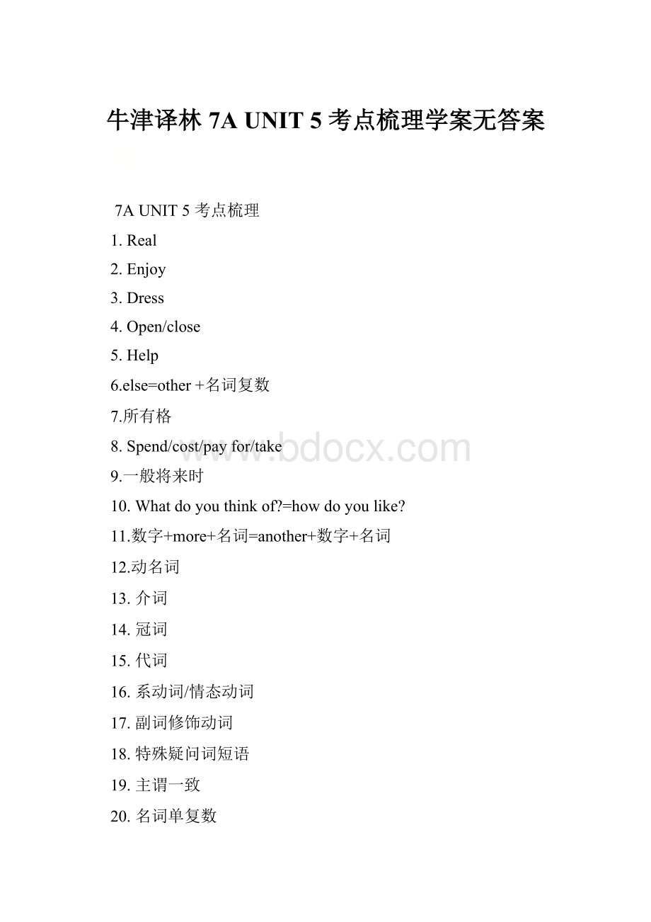 牛津译林7A UNIT 5 考点梳理学案无答案.docx_第1页