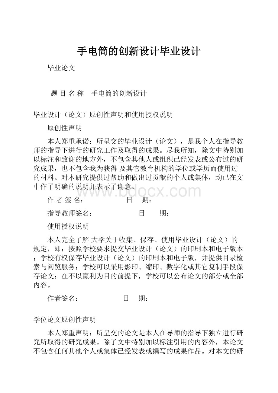 手电筒的创新设计毕业设计.docx