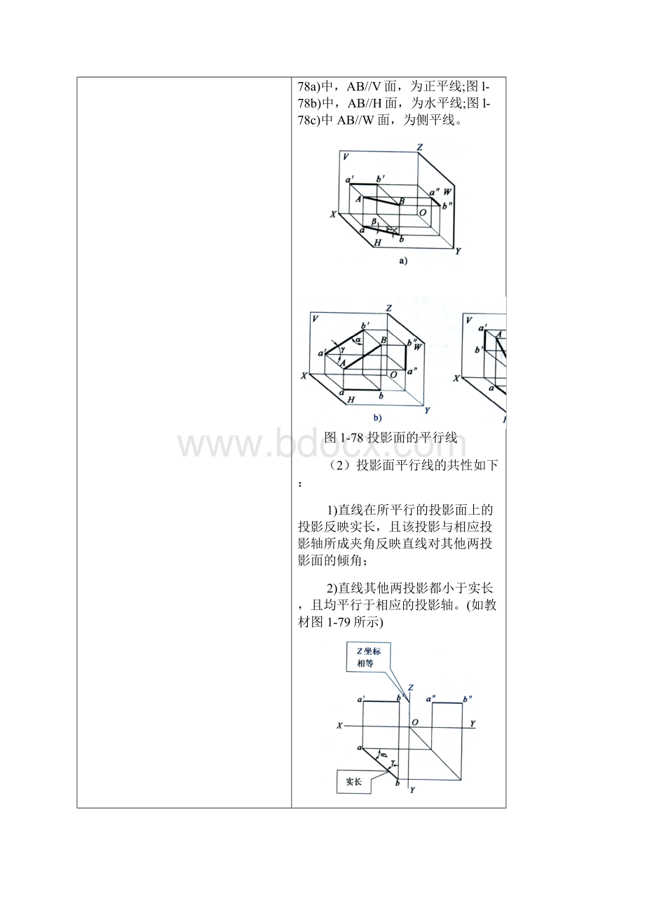 8直线的三面投影.docx_第3页