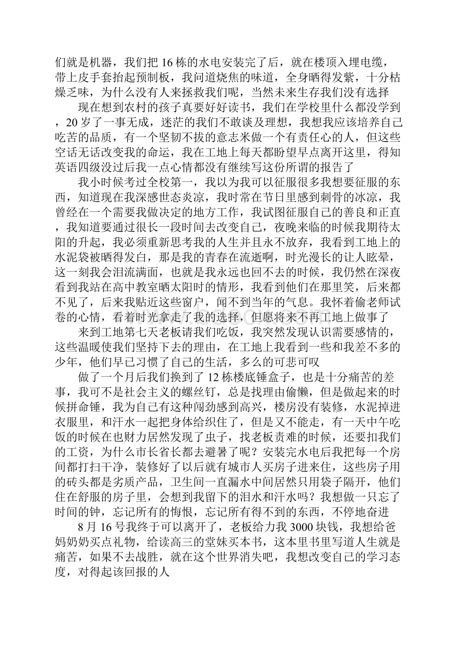 工地社会实践报告4篇.docx_第2页