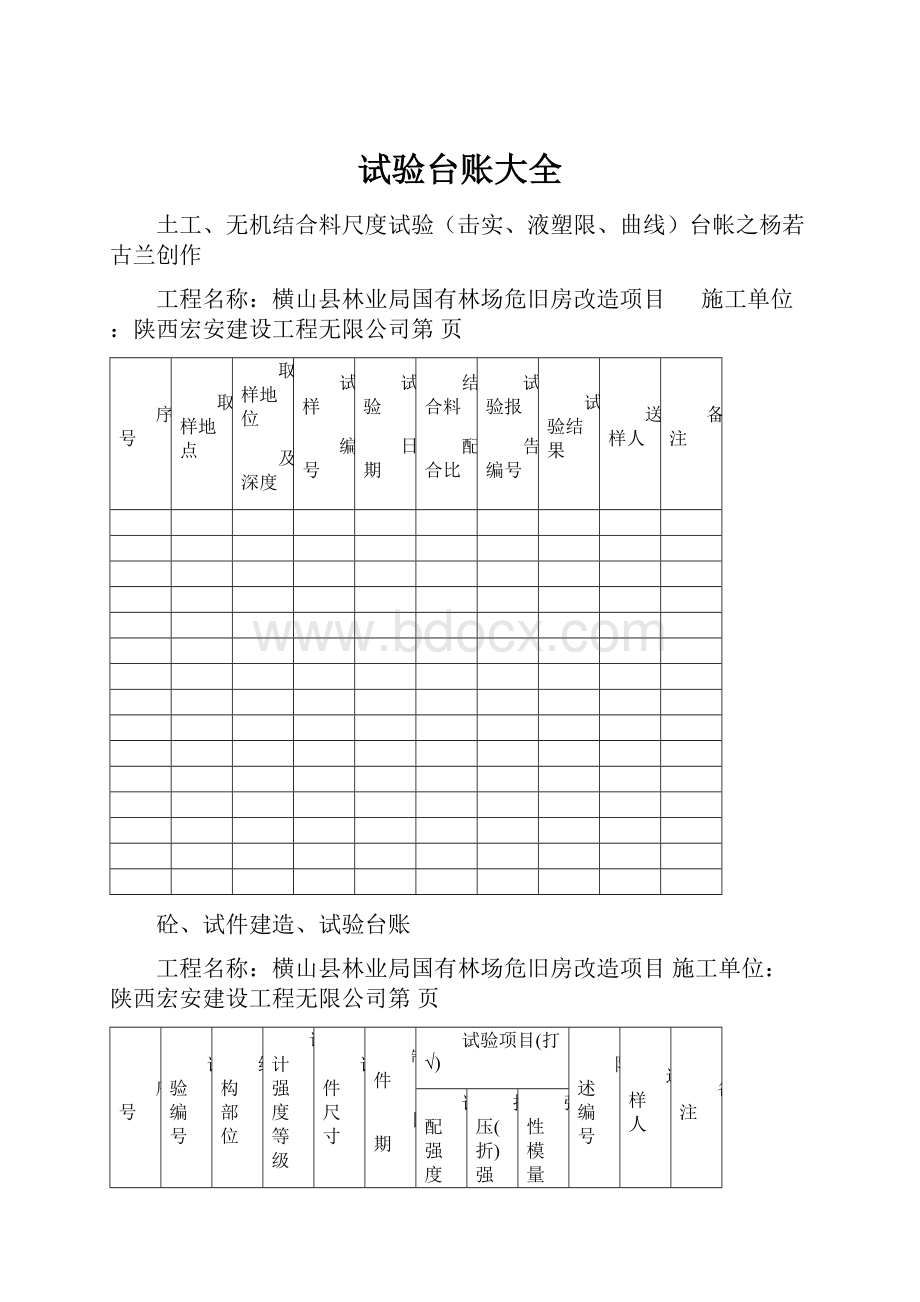 试验台账大全.docx