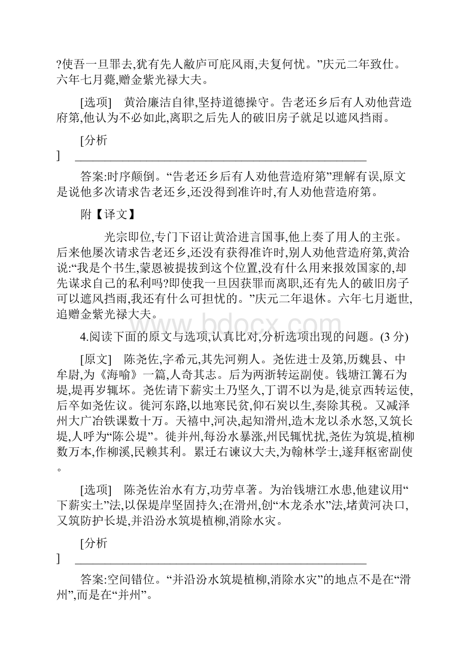 语文复习人教通用版 二十五 文言文阅读专项练内容的分析和理解.docx_第3页