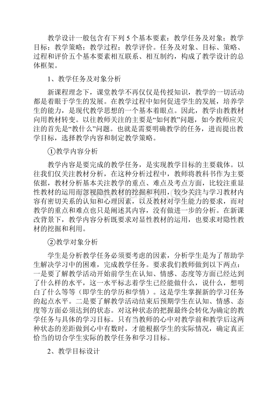 如何进行教学设计.docx_第2页