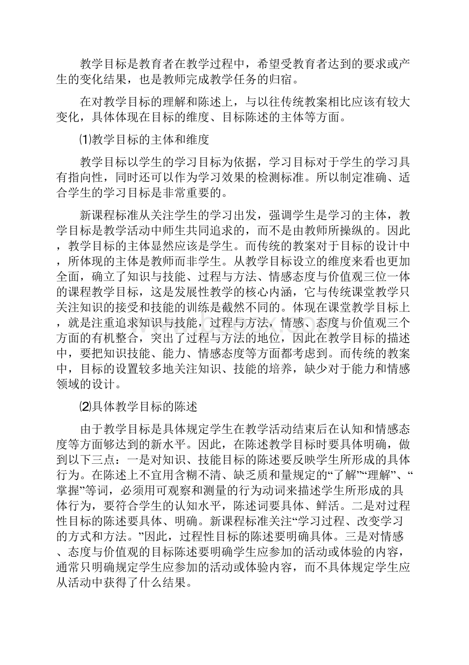 如何进行教学设计.docx_第3页