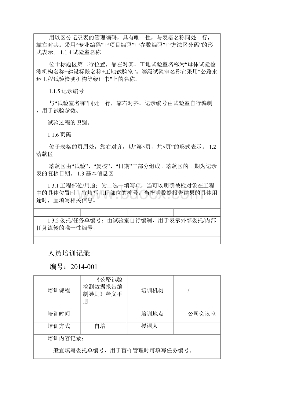 人员培训记录质量管理体系中的.docx_第2页