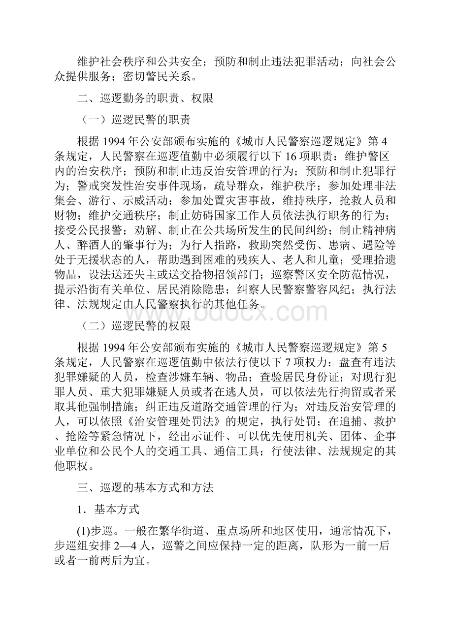 招警考试辅导要点巡逻盘查.docx_第2页