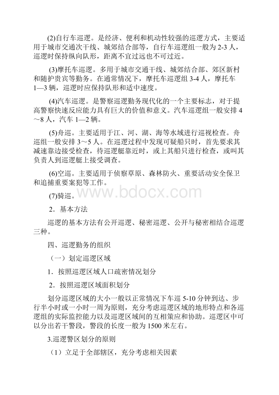 招警考试辅导要点巡逻盘查.docx_第3页