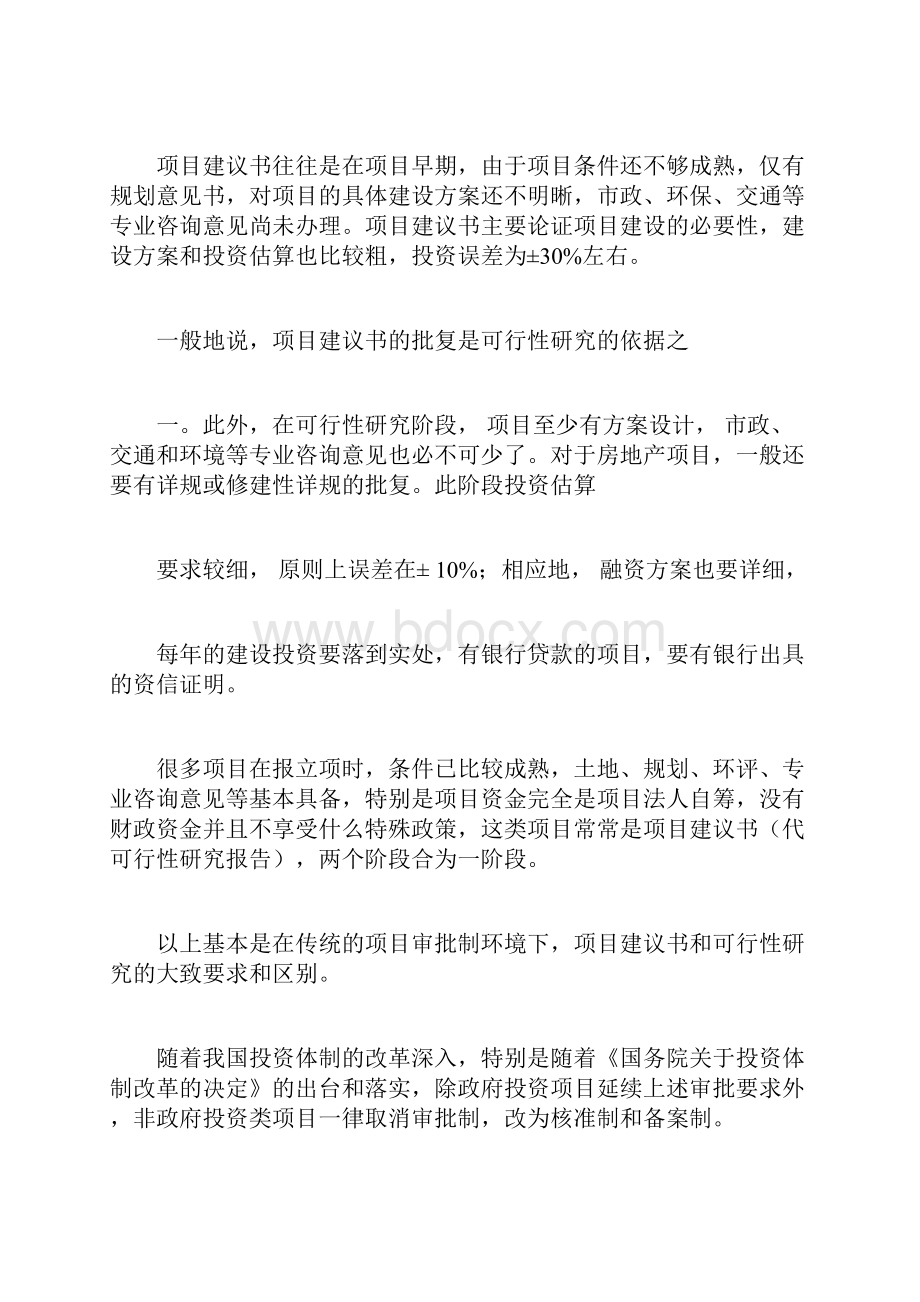 大数据平台项目建议书.docx_第3页