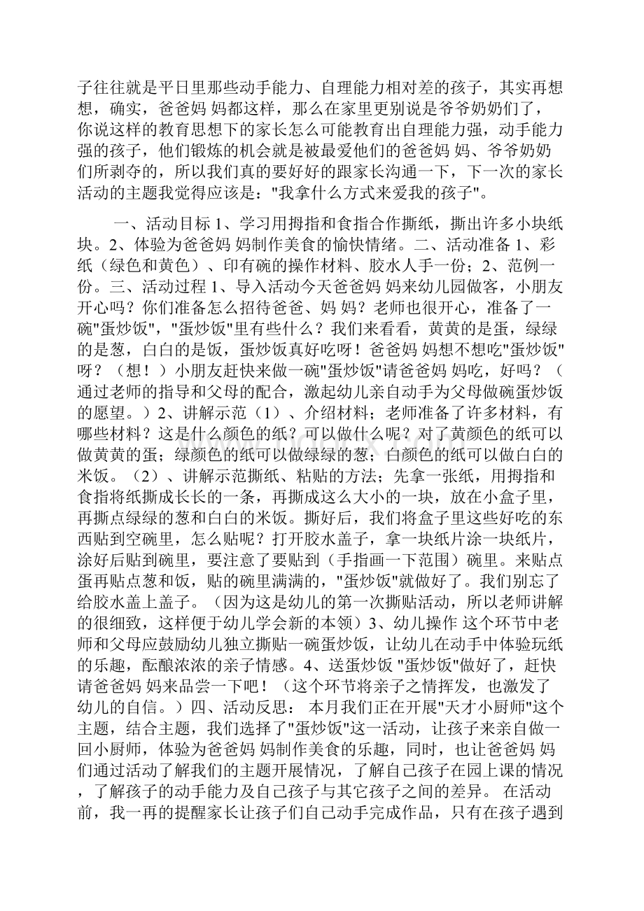 小班游戏蛋炒饭doc.docx_第2页