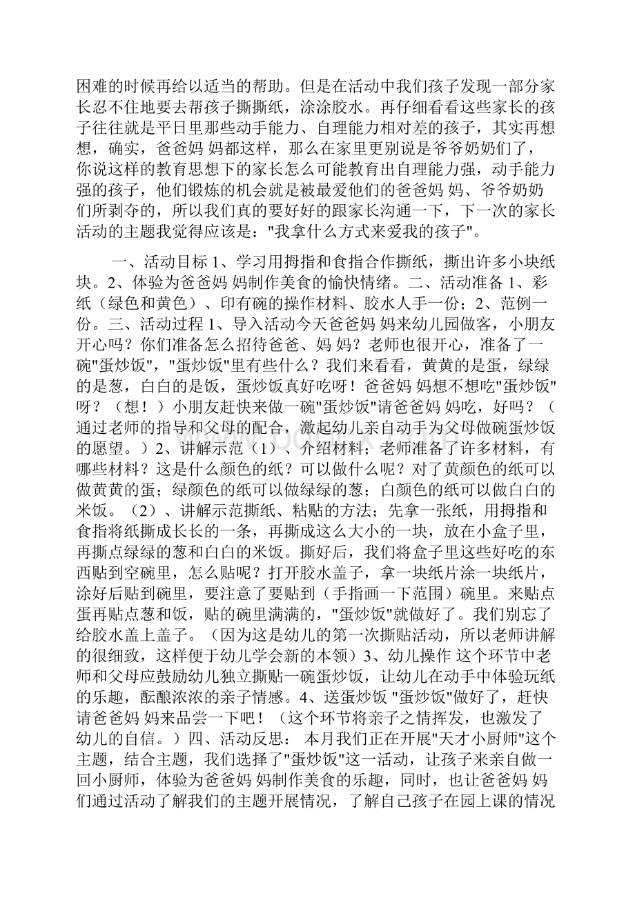 小班游戏蛋炒饭doc.docx_第3页