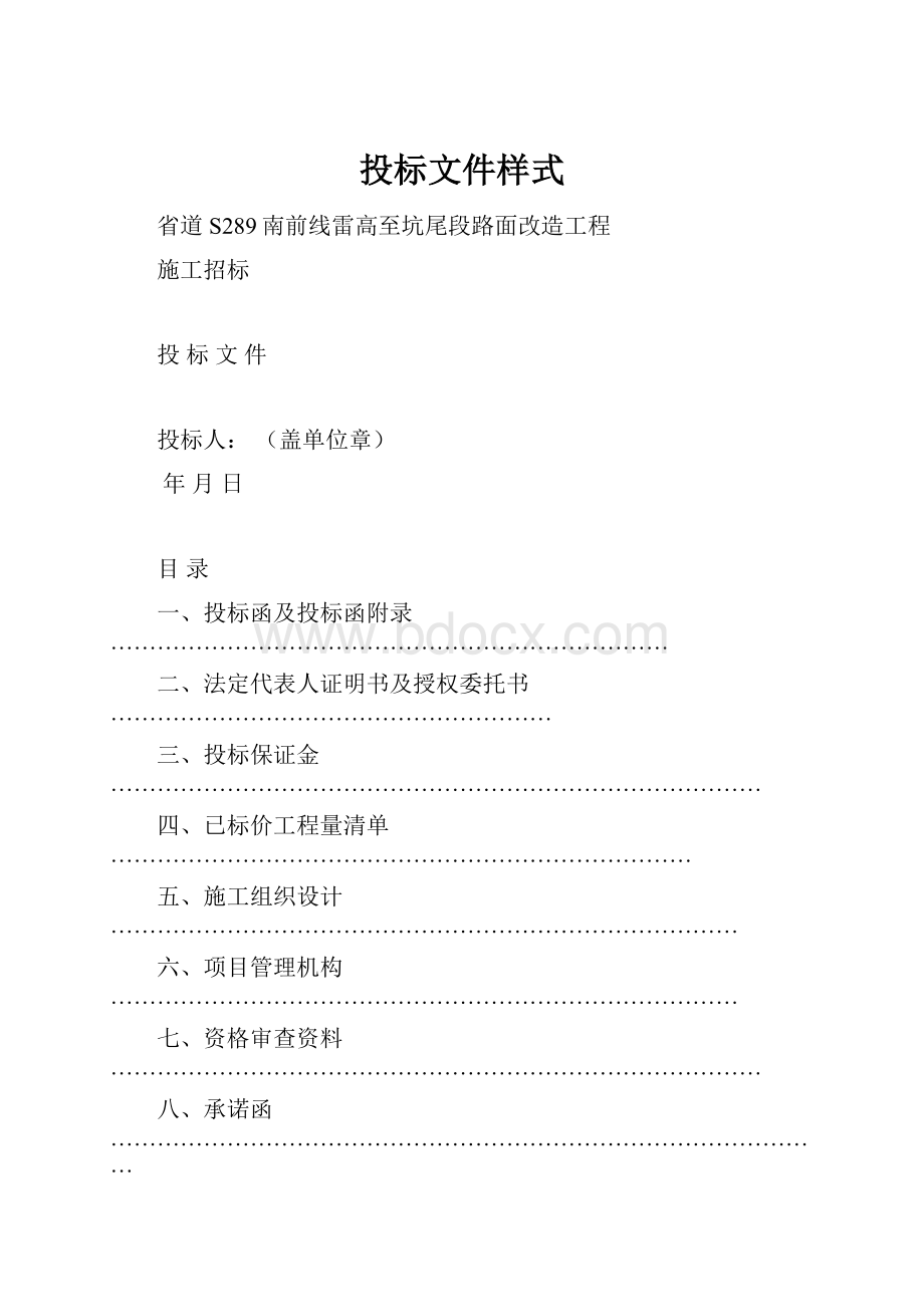 投标文件样式.docx