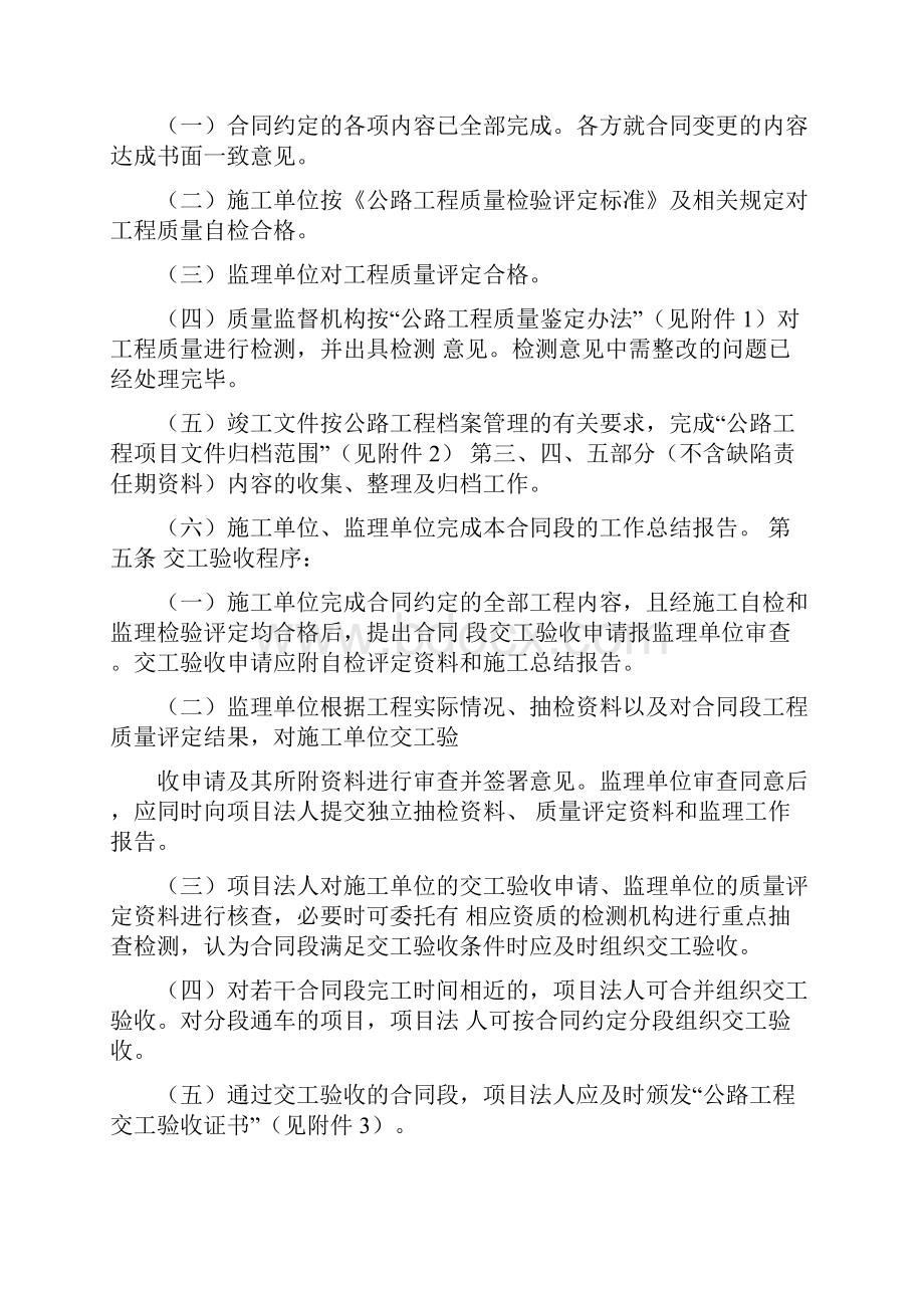 公路工程竣交工验收办法实施细则及9个附件.docx_第2页