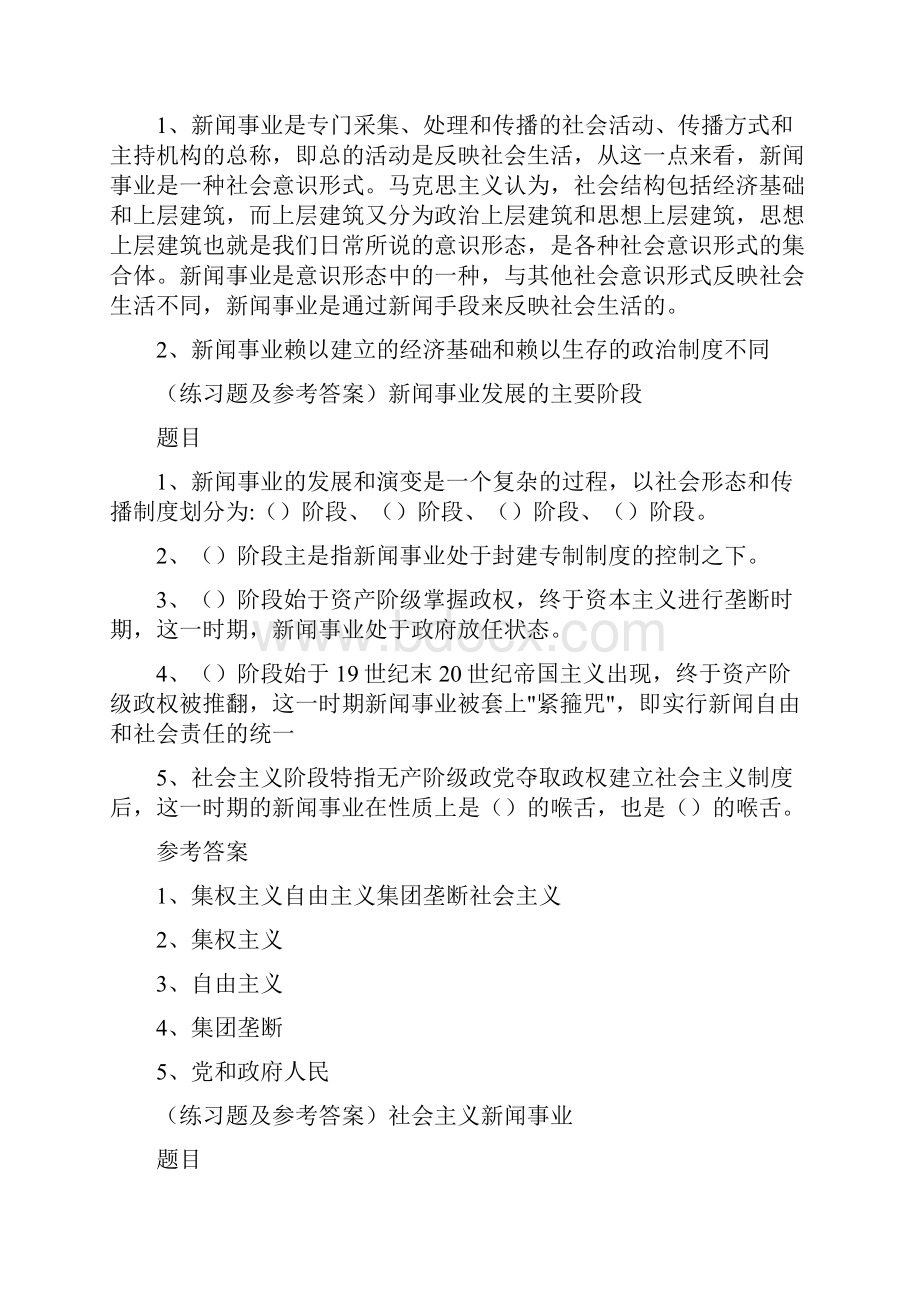 编辑记者资格考试新闻基础知识试题.docx_第2页