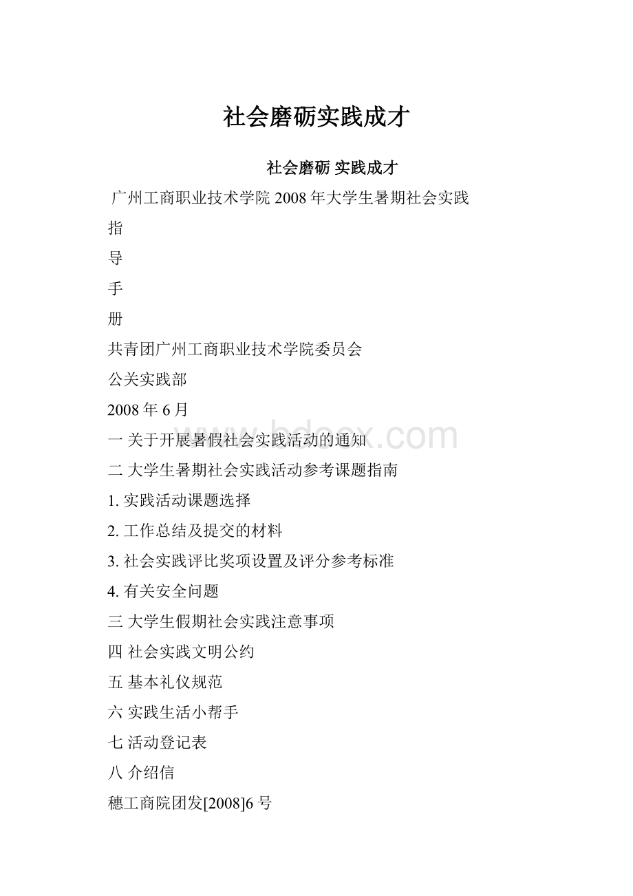 社会磨砺实践成才.docx