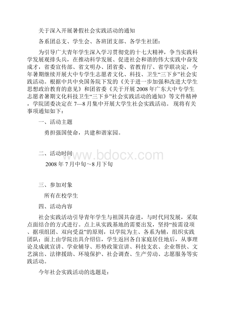 社会磨砺实践成才.docx_第2页