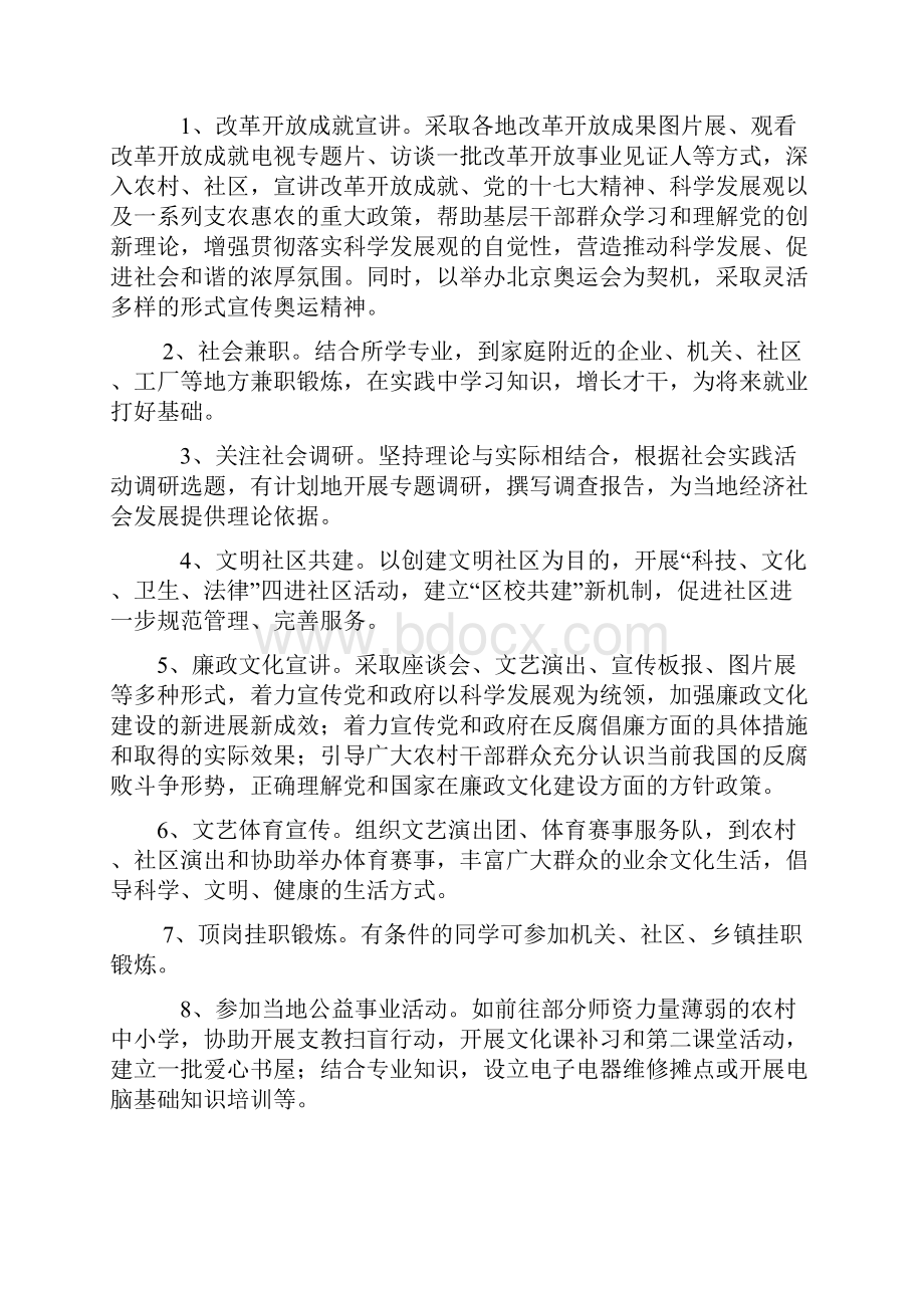 社会磨砺实践成才.docx_第3页