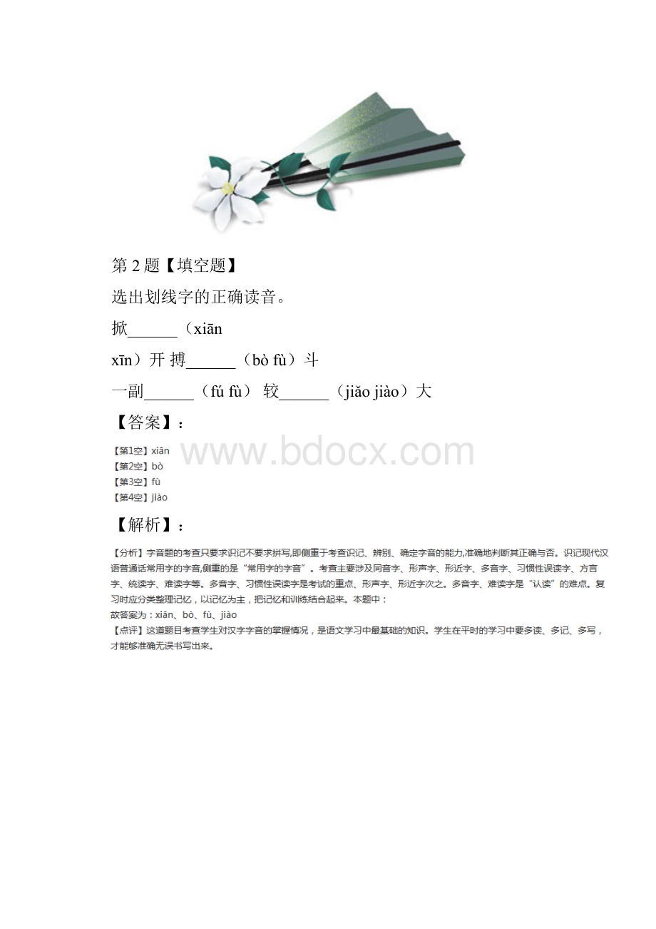 精选人教部编版小学语文三年级下册15 小虾课后练习第三十篇.docx_第2页