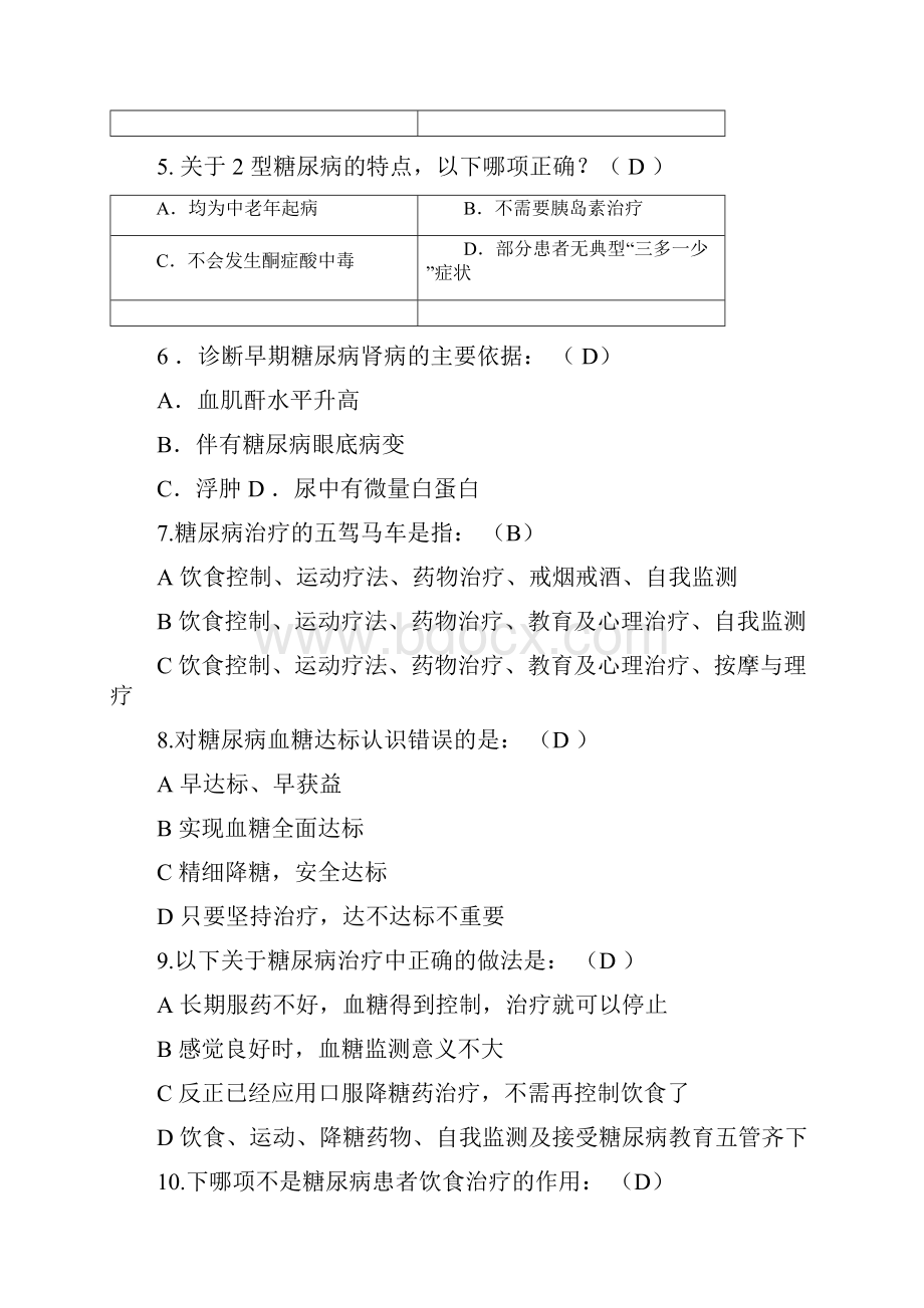 公共卫生服务项目题库糖尿病患者健康管理.docx_第2页