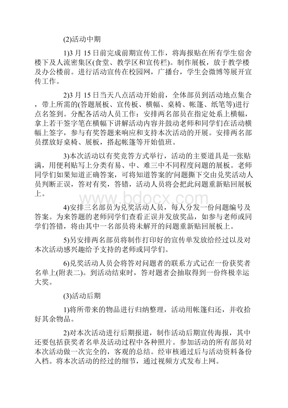 学校学校315活动方案.docx_第3页