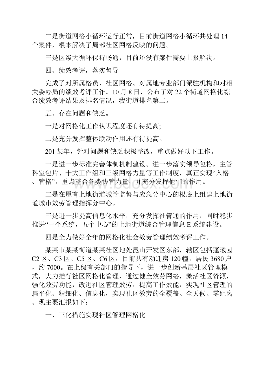 移动网格经理工作总结范文.docx_第2页