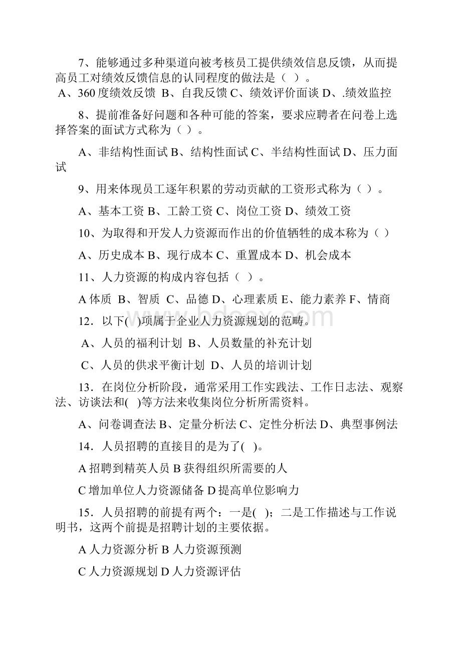 函授人力资源管理作业.docx_第2页