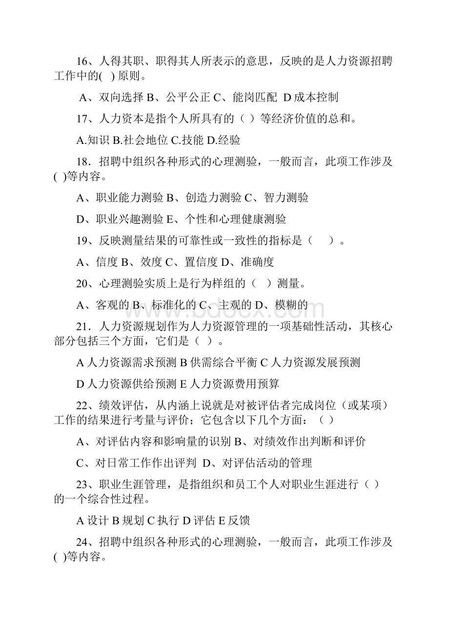 函授人力资源管理作业.docx_第3页