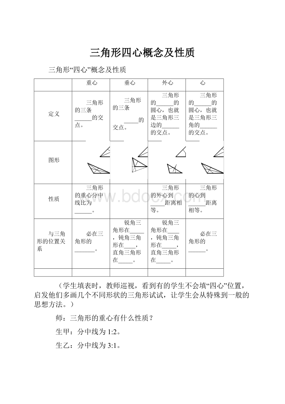 三角形四心概念及性质.docx_第1页