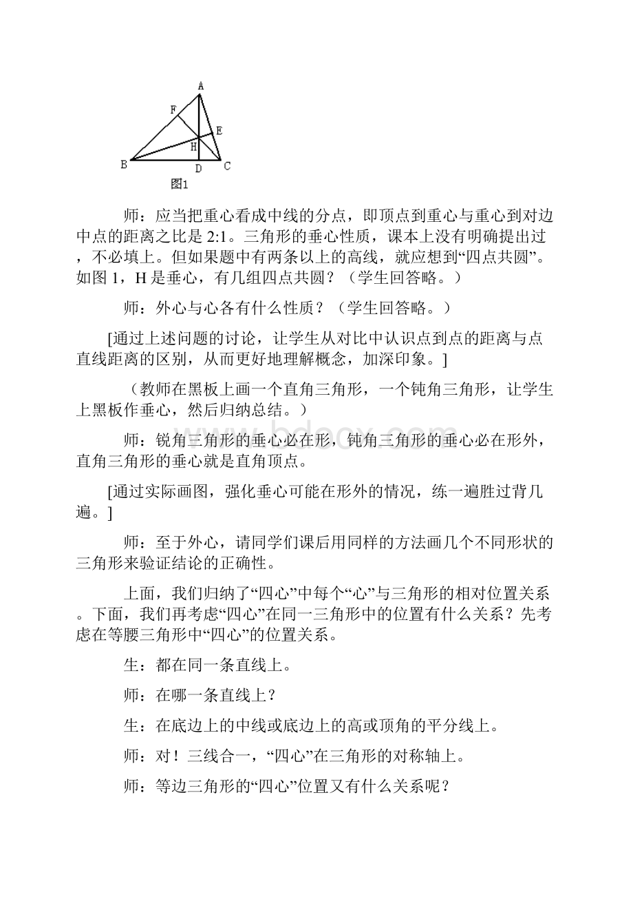 三角形四心概念及性质.docx_第2页