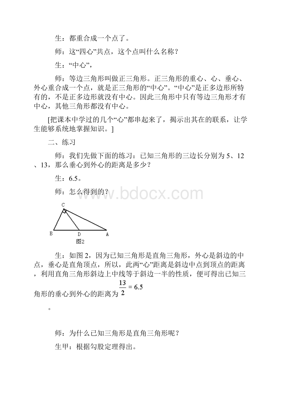 三角形四心概念及性质.docx_第3页