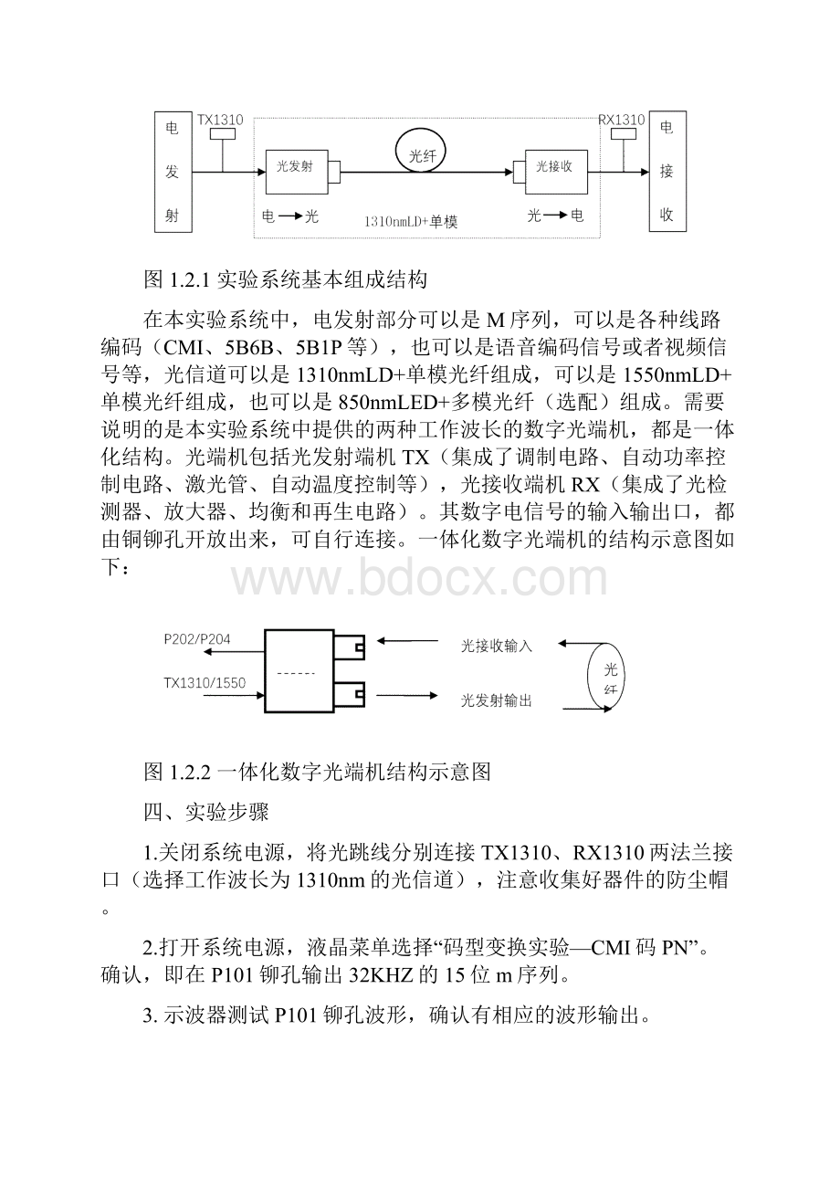 光线实验报告.docx_第2页