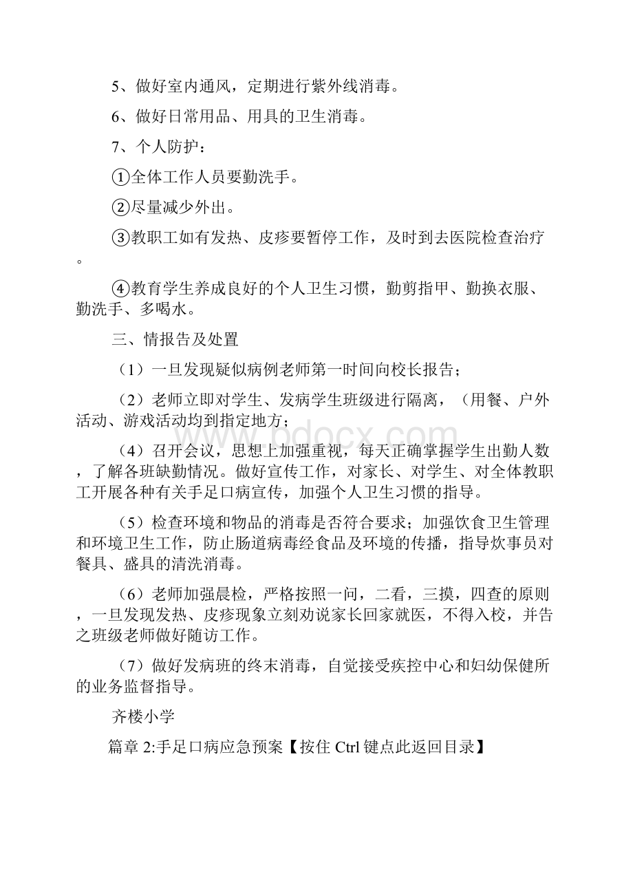 手足口病应急预案3篇.docx_第3页