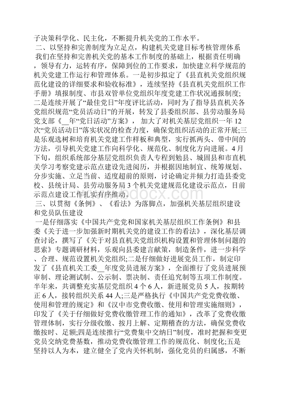 上半年机关党建工作心得体会.docx_第2页