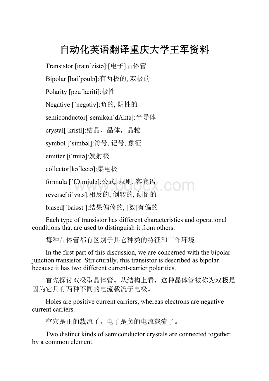 自动化英语翻译重庆大学王军资料.docx_第1页