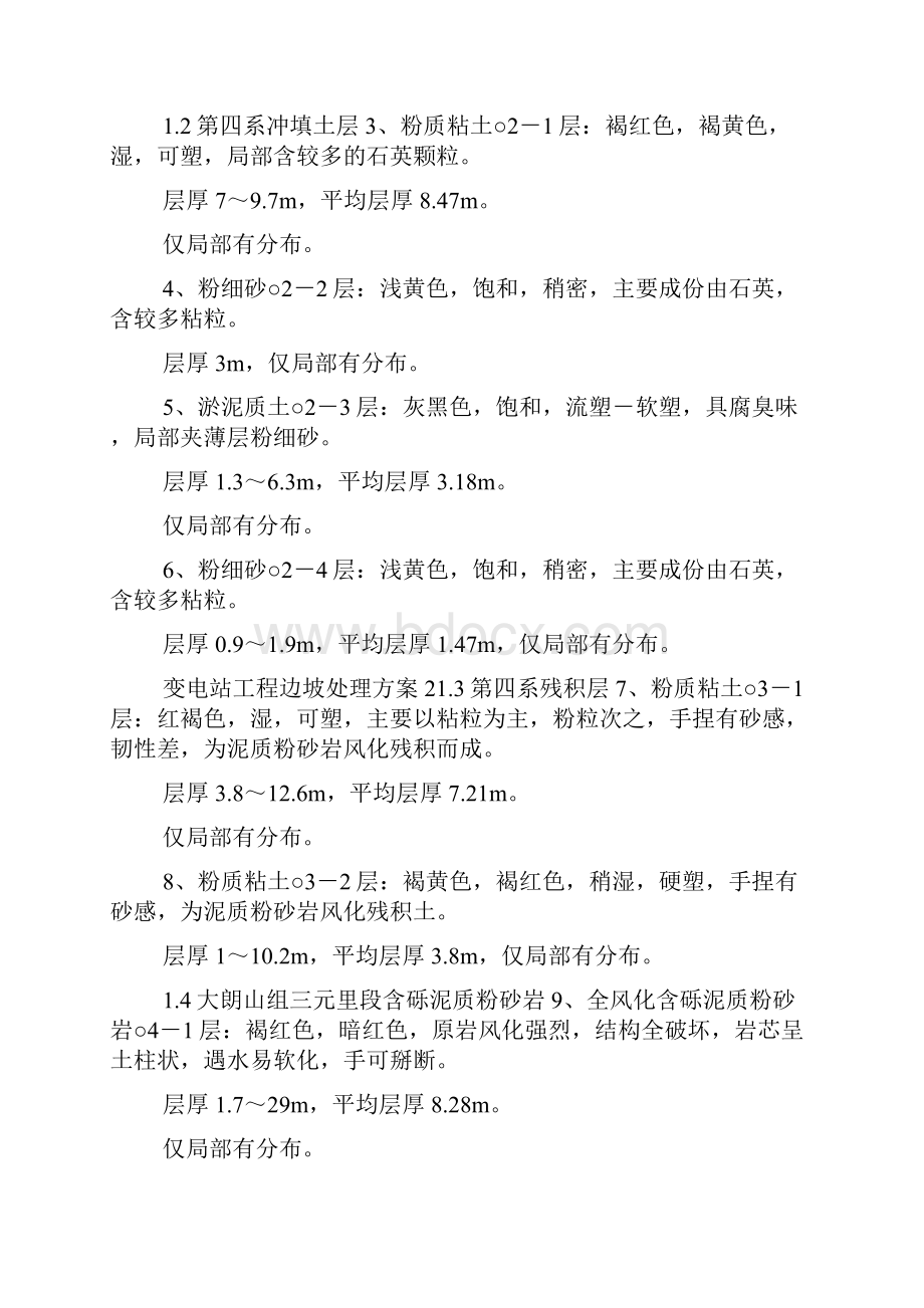 自然放坡处理方案doc.docx_第2页