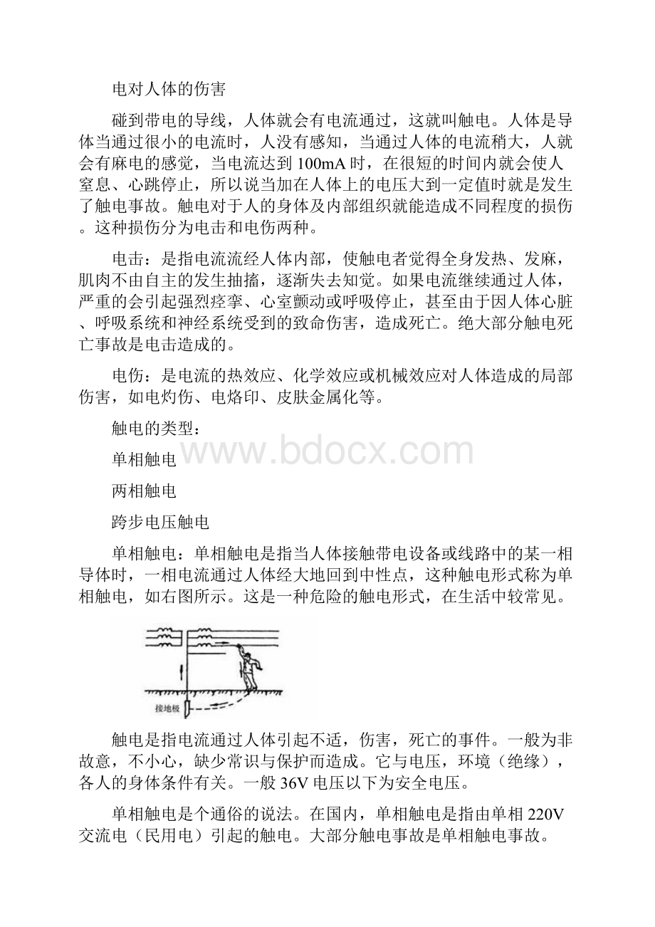 安全用电培训教案.docx_第3页