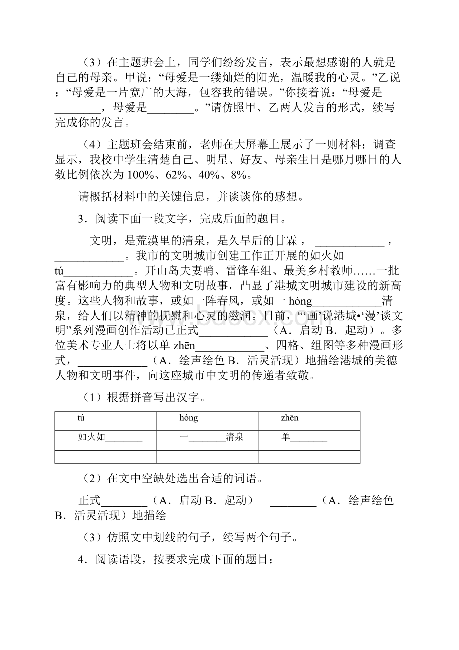 语文仿写综合题及答案及解析.docx_第2页