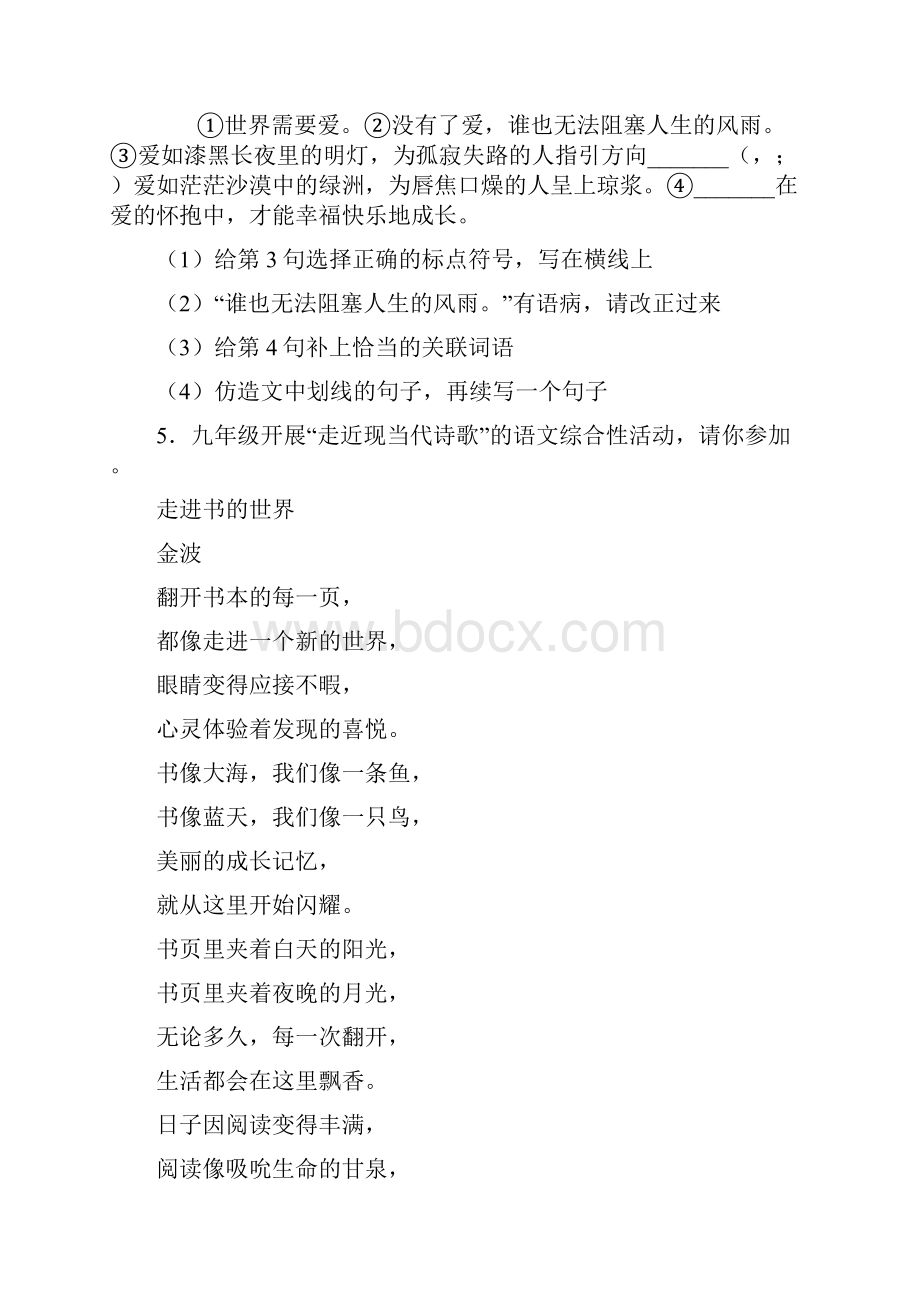 语文仿写综合题及答案及解析.docx_第3页