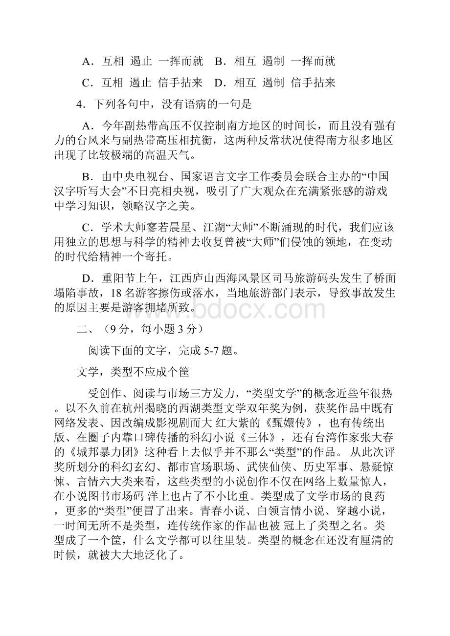 四川省绵阳市高中届高三第一次诊断性考试语文试题.docx_第2页