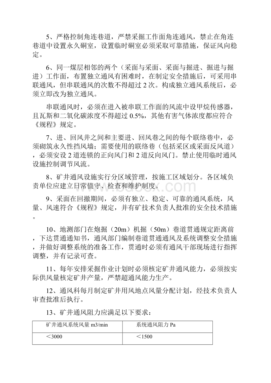 一通三防精细化管理知识交流.docx_第2页