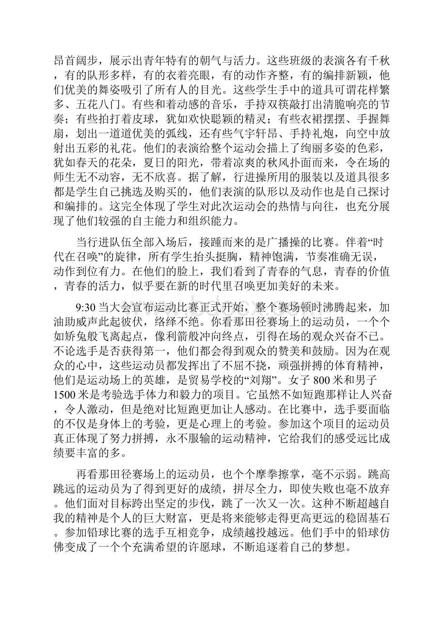 运动会稿件新颖.docx_第3页