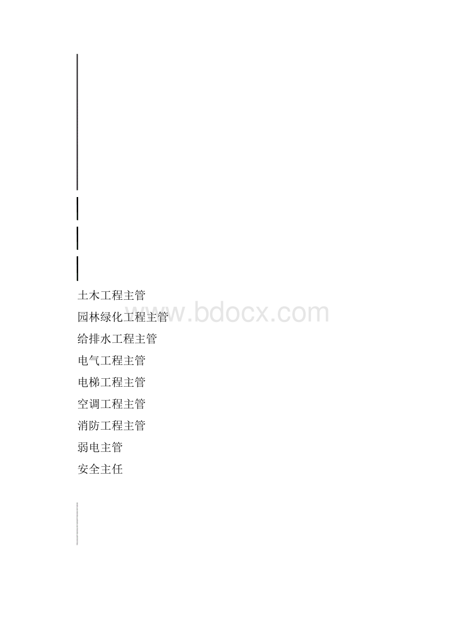 工程技术部工作手册.docx_第2页