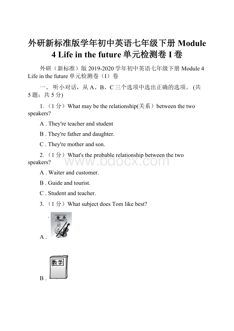 外研新标准版学年初中英语七年级下册Module 4 Life in the future单元检测卷I卷.docx_第1页