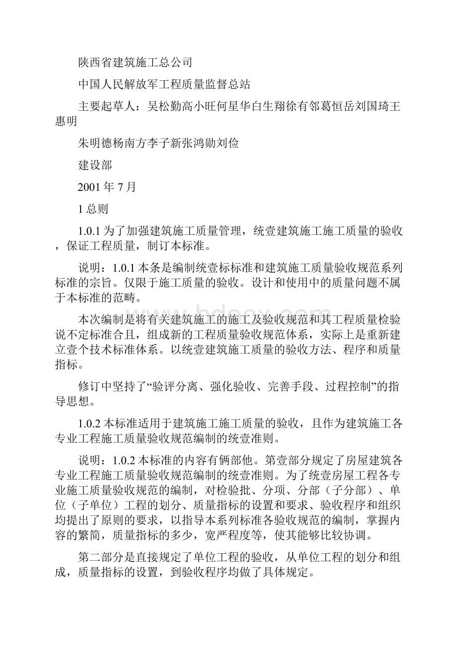 建筑工程标准法规建筑工程施工质量验收统一标准解读精编.docx_第3页