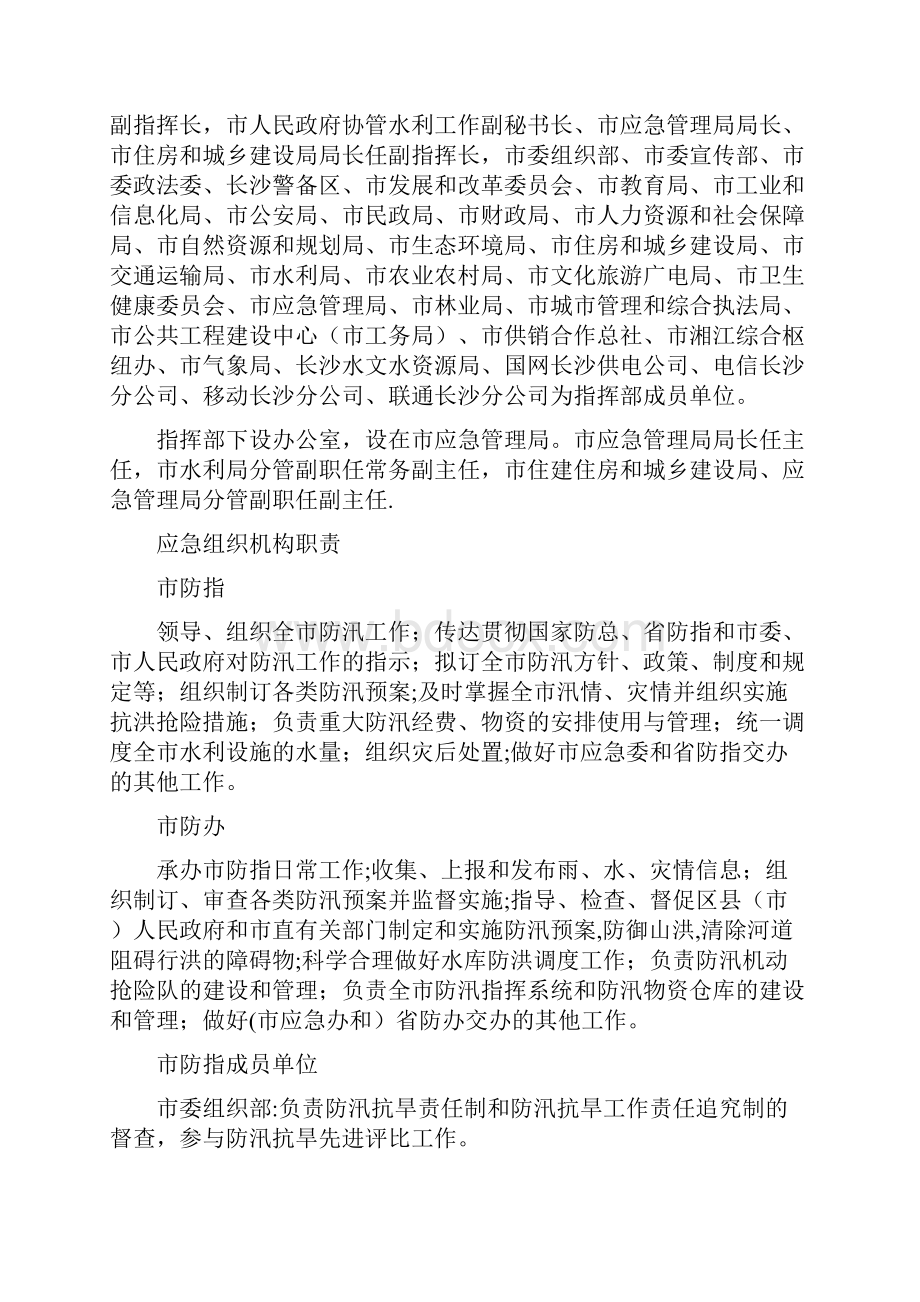 长沙市度防汛应急预案.docx_第2页