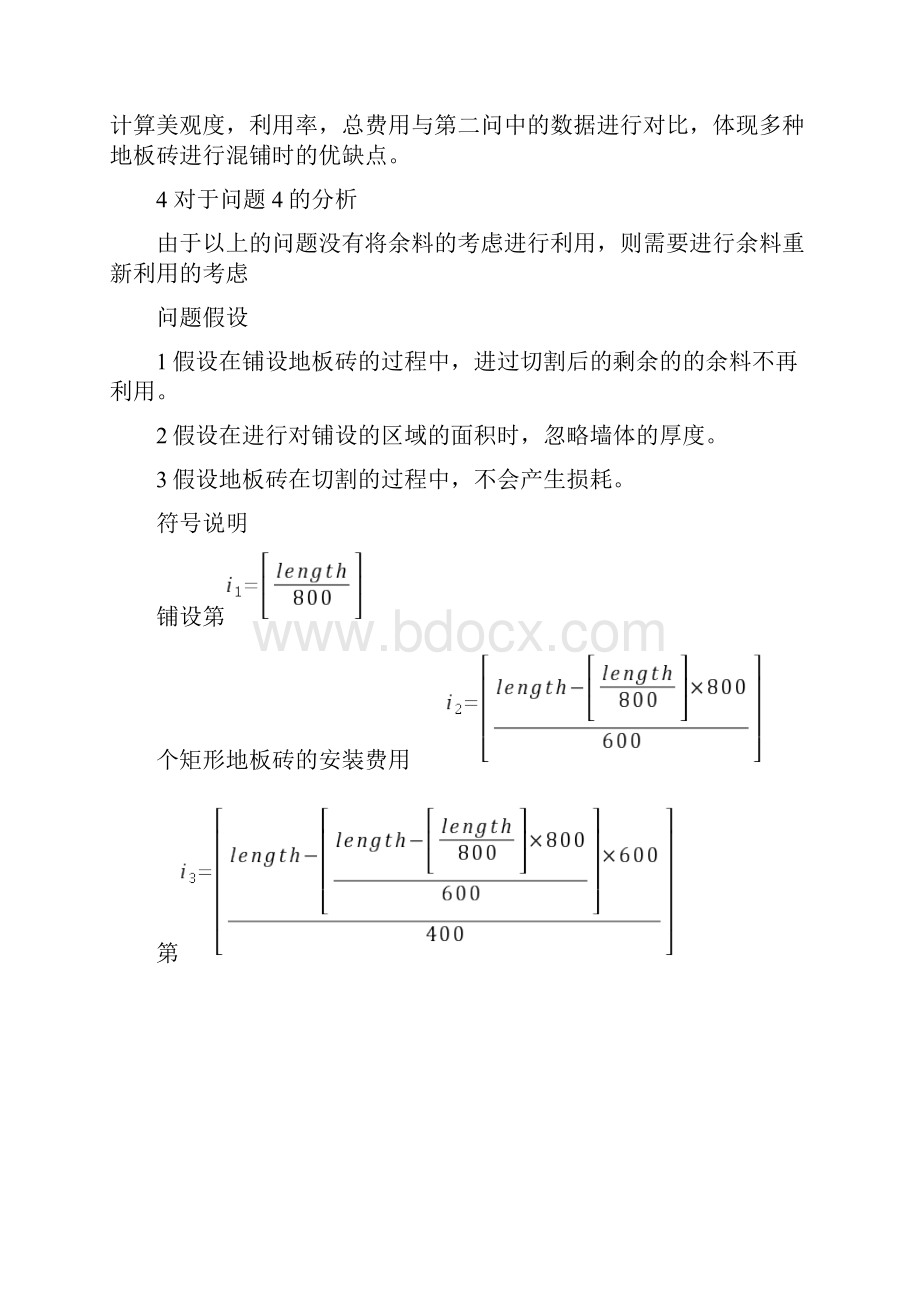 地板砖的铺设数学建模.docx_第3页