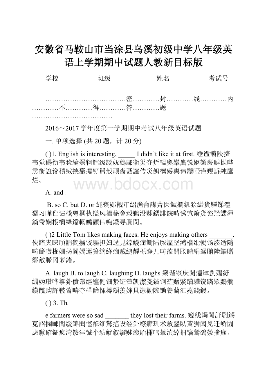 安徽省马鞍山市当涂县乌溪初级中学八年级英语上学期期中试题人教新目标版.docx_第1页