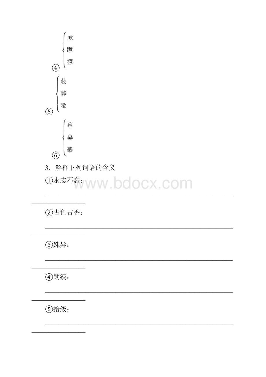 语文版高中语文必修一 第1课 落日导学案 精校版.docx_第2页