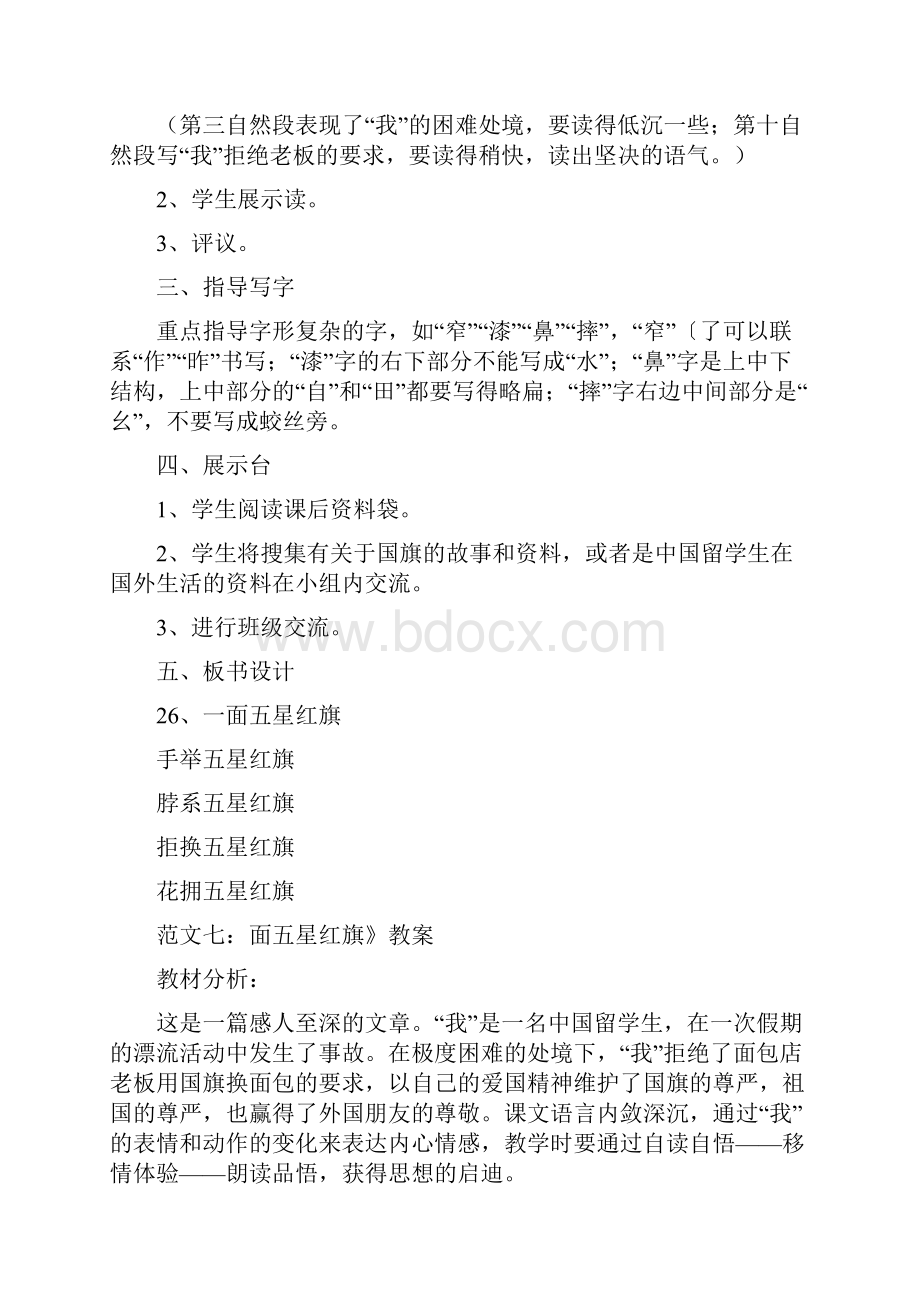 这面五星红旗做个很精心修改病句.docx_第2页