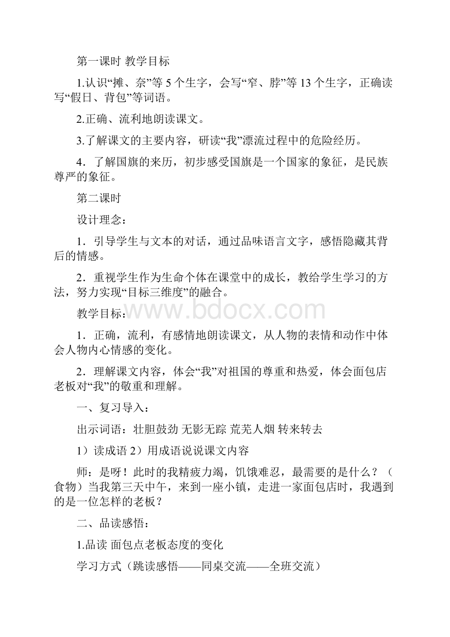 这面五星红旗做个很精心修改病句.docx_第3页