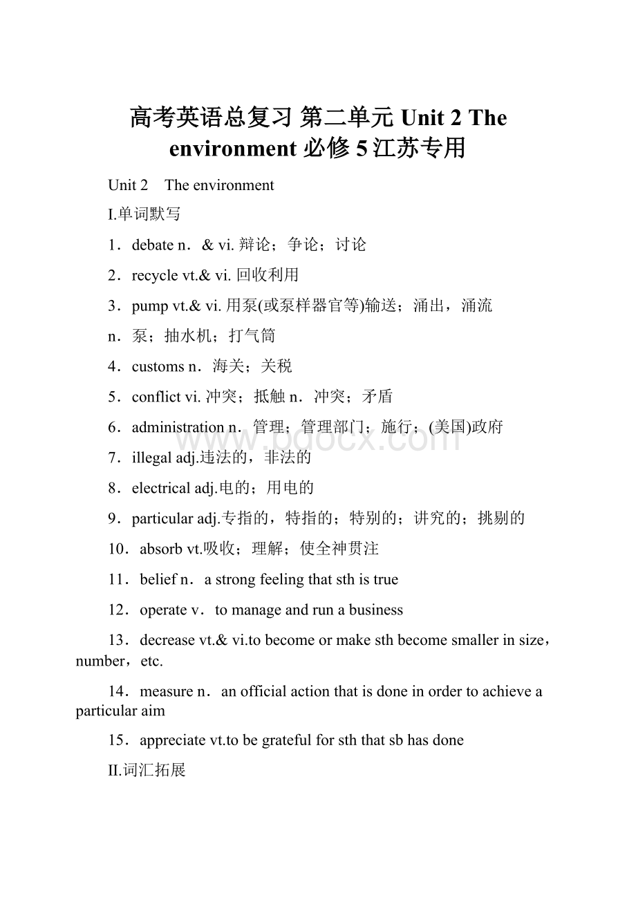 高考英语总复习 第二单元 Unit 2 The environment 必修5江苏专用.docx_第1页